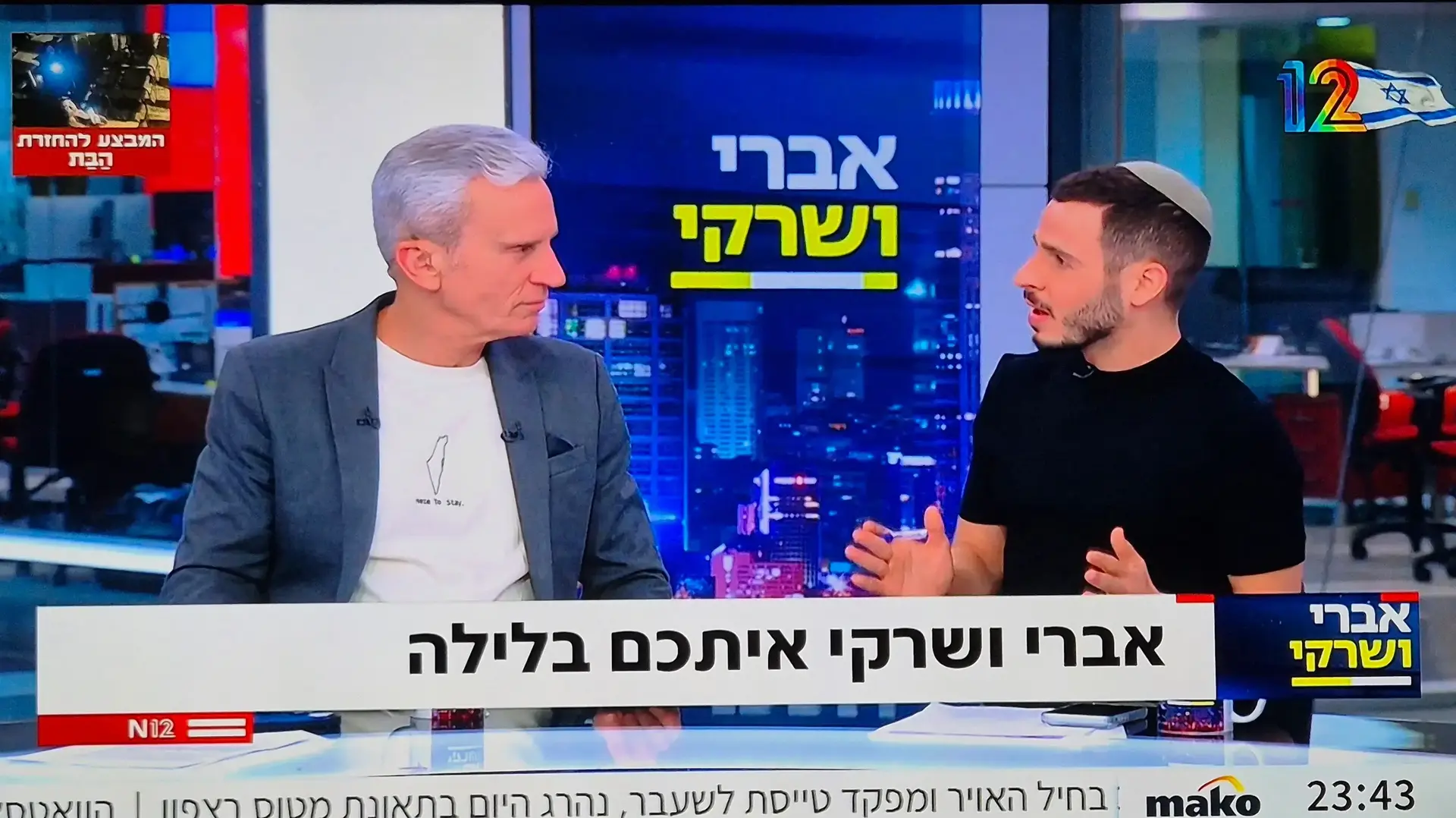 יאיר שרקי ואברי גלעד ב"אברי ושרקי" קשת 12
