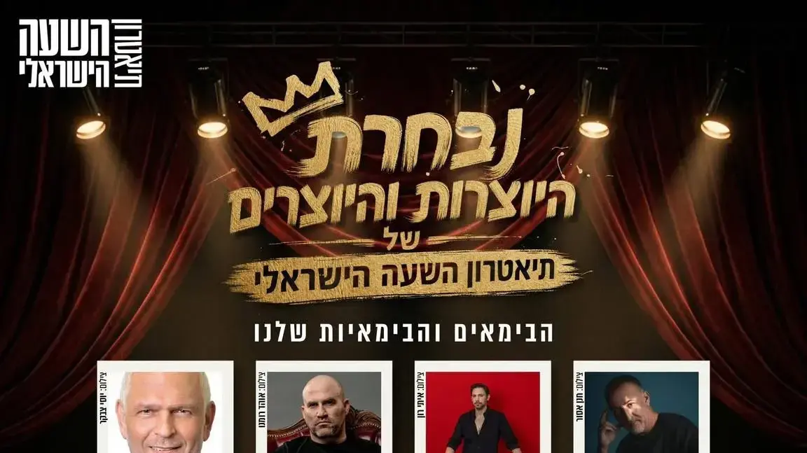 פרסום של תיאטרון השעה הישראלי שבו התגאו בצוות הבימוי שלהם, למרות אפליית הנשים הגדולה אצלם: 12 במאים - מול במאית אחת בלבד