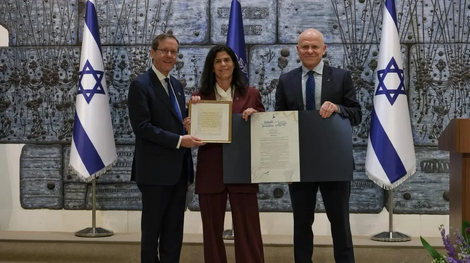 נשיא המדינה יצחק הרצוג לצד רעייתו מיכל הרצוג ויעל ארד