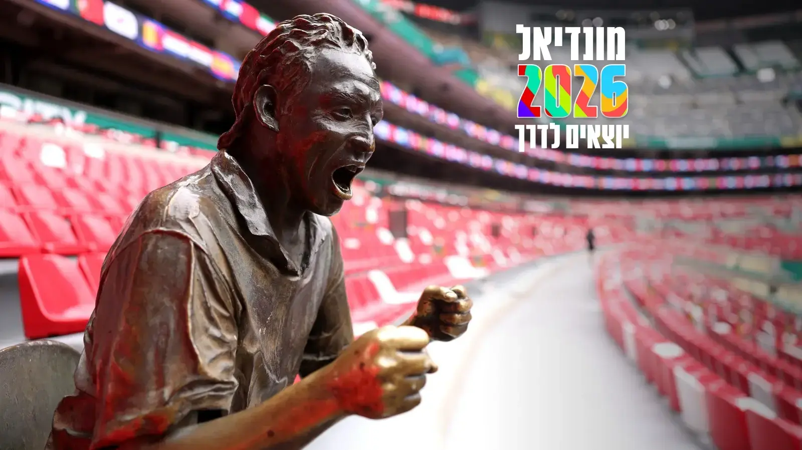 המונדיאל יוצא לדרך
