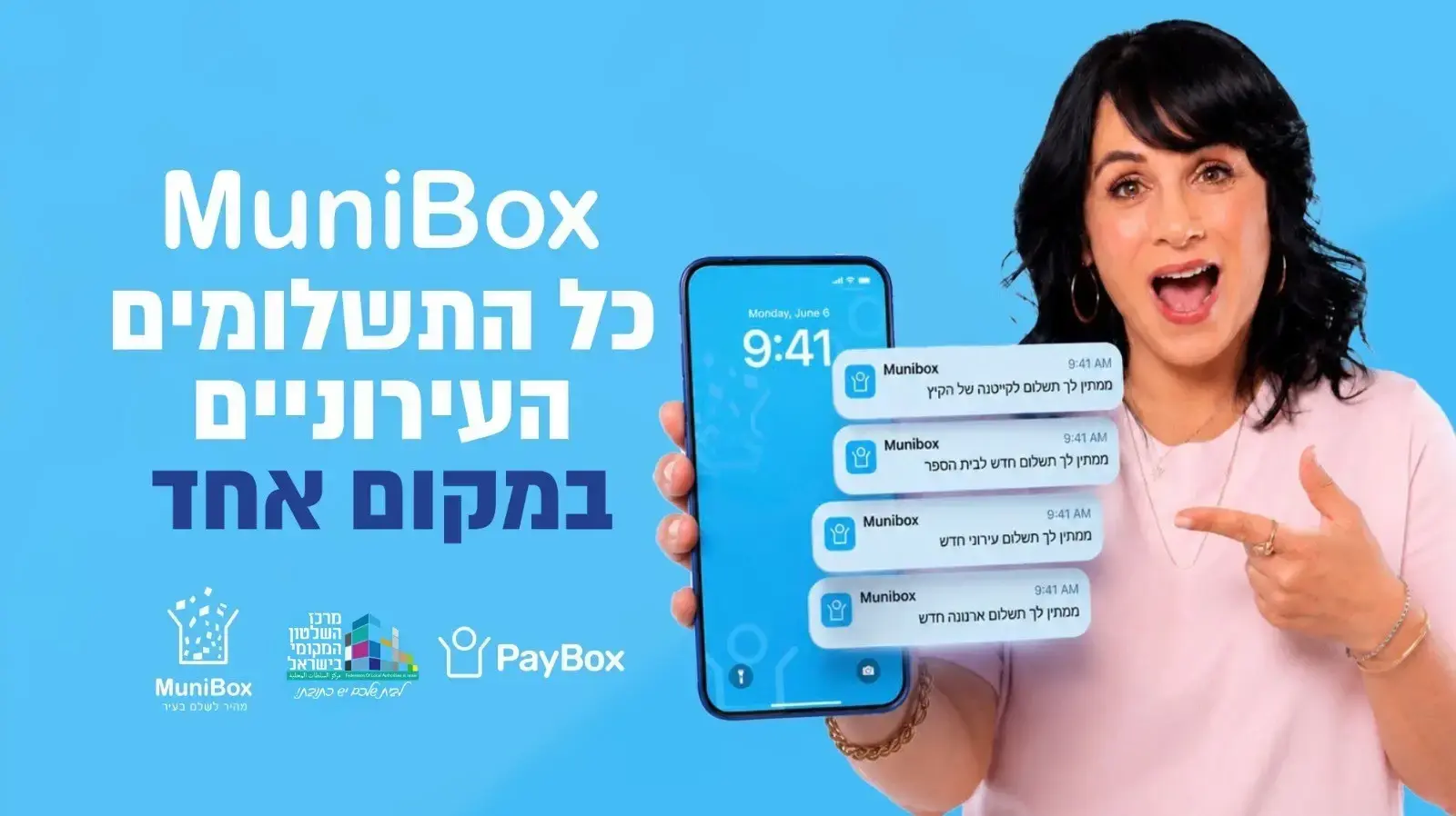 מוניבוקס כל התשלומים העירוניים במקום אחד
