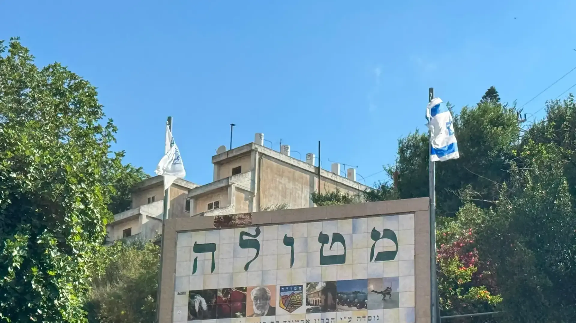 מטולה