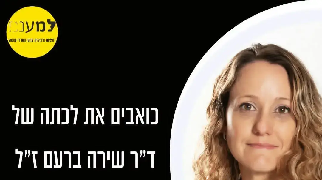 ד"ר שירה ברעם