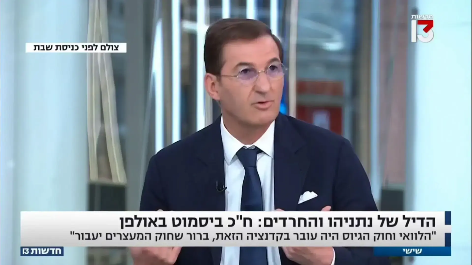 בועז ביסמוט מתארח בחדשות 13