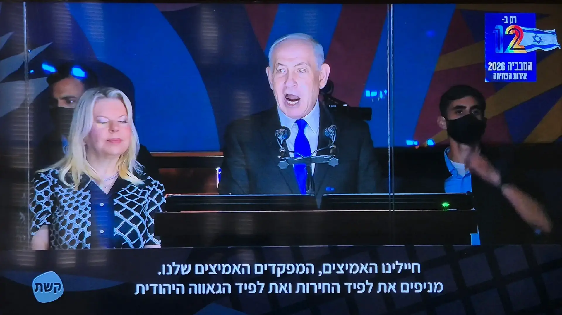 שרה נתניהו בטקס פתיחת המכביה. קשת 12