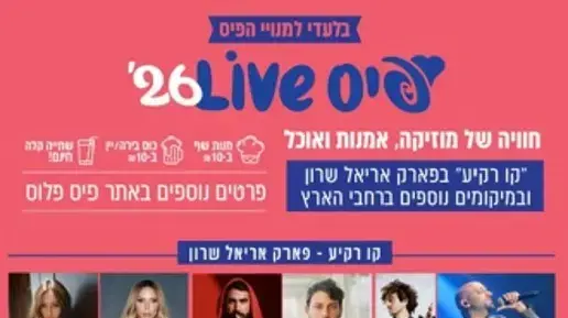 פסטיבל המוזיקה "פיס LIVE" פסטיבל המוזיקה "פיס LIVE"