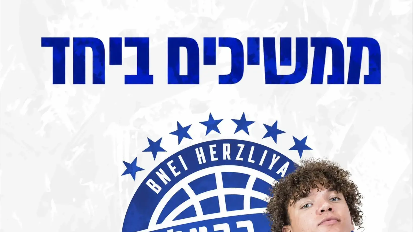 נואה קרטר, בני הרצליה