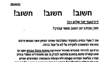 מכתב שהופץ בתיבות דואר של תושבי טירת כרמל