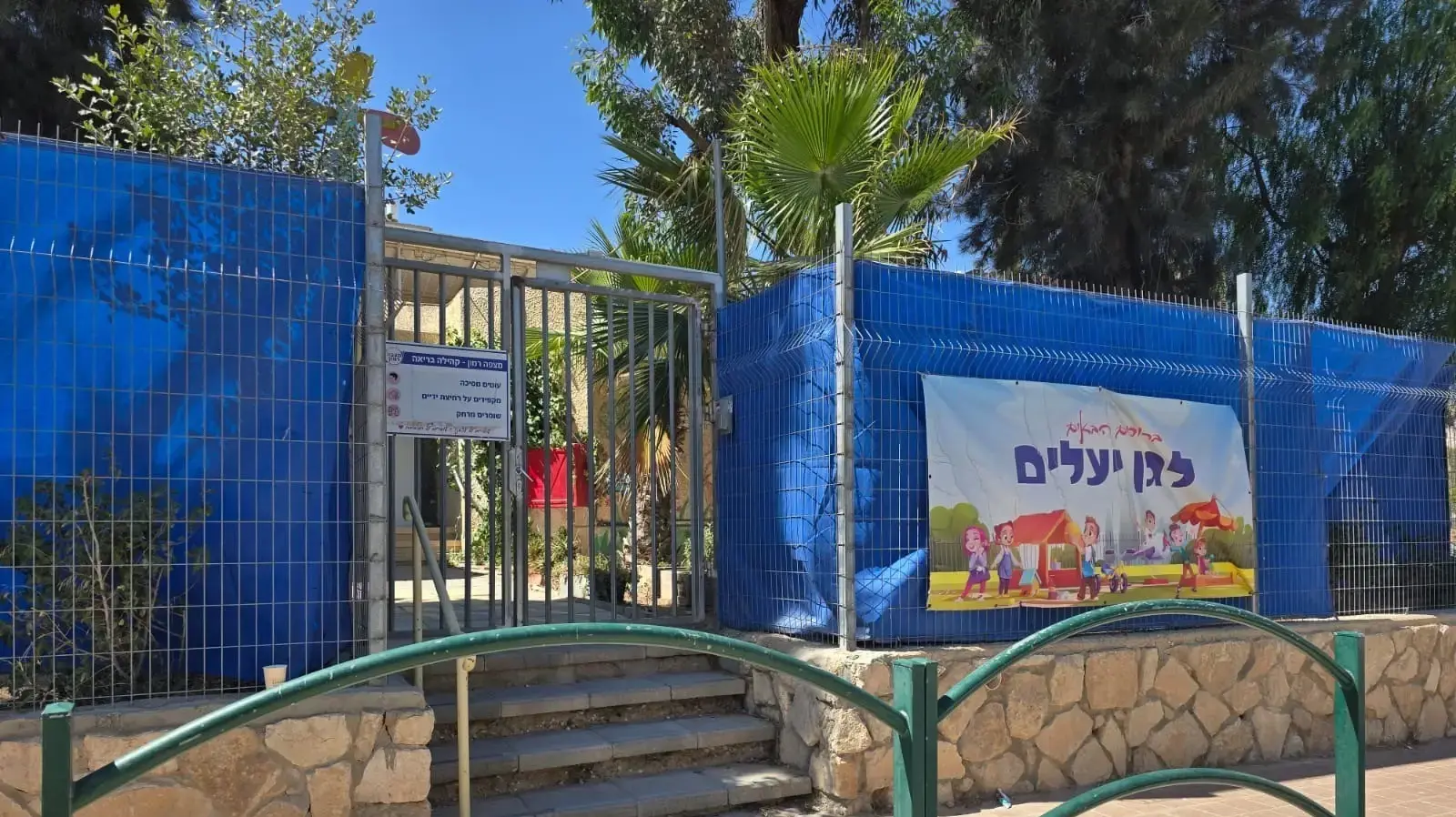 גן יעלים במצפה רמון. הגן הממלכתי היחיד ביישוב