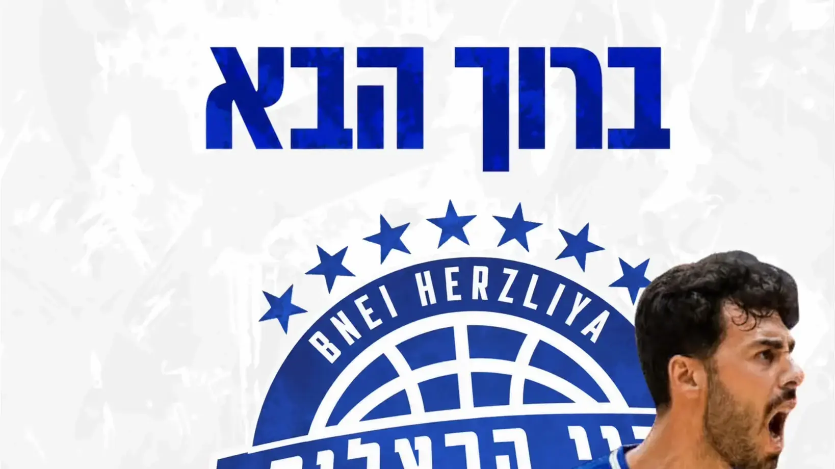 שחקן בני הרצליה עמית גרשון