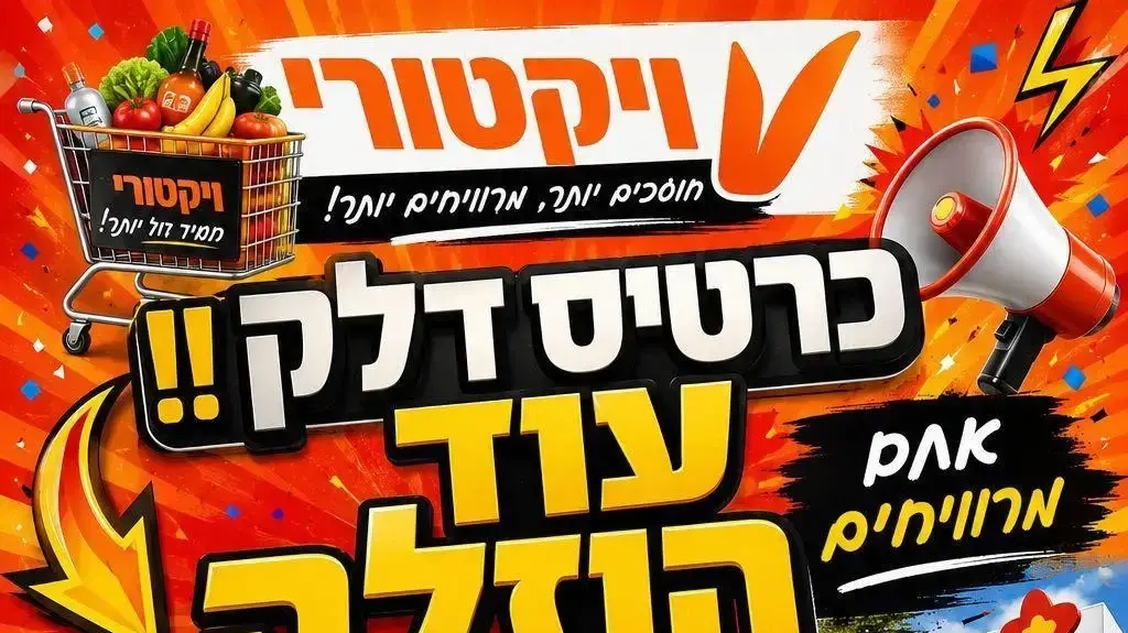 ויקטוורי מתחילה למכור בנזין בזול