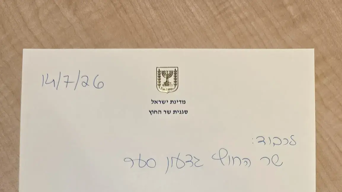 מכתב ההתפטרות ששלחה שרן השכל לגדעון סער