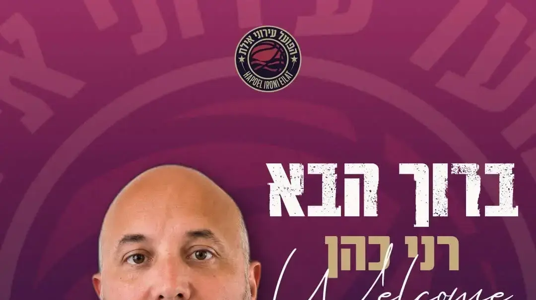 רני כהן, מנכ"ל הפועל אילת