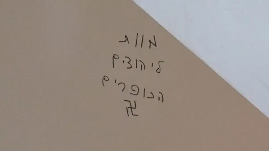 כתובת הנאצה שאותרה בבניין בבאר שבע