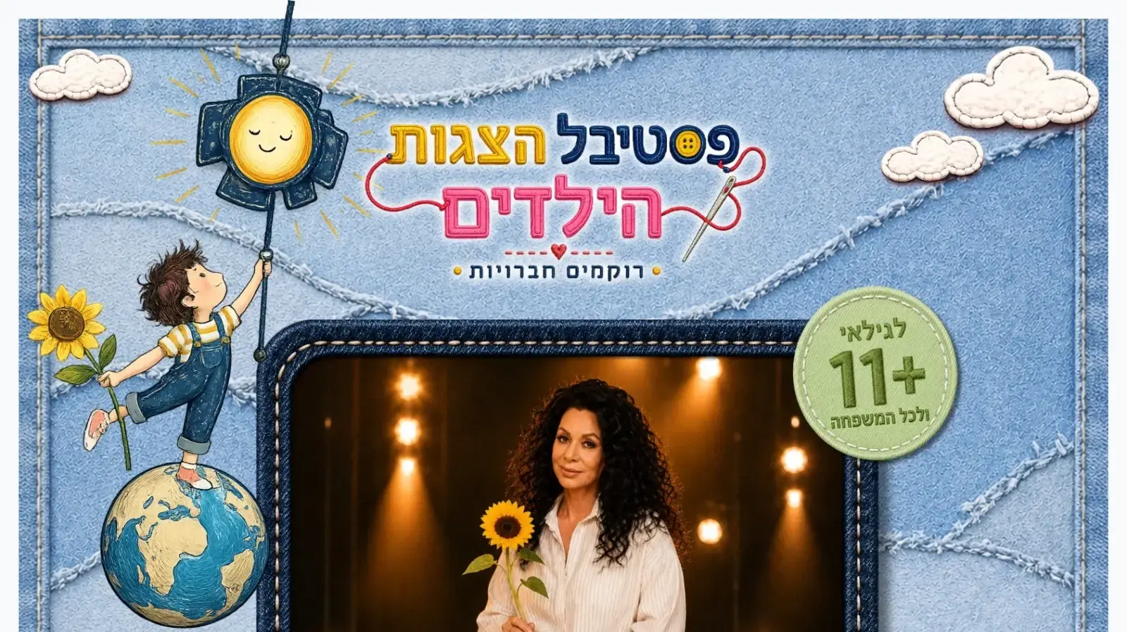 פסטיבל הצגות הילדים
