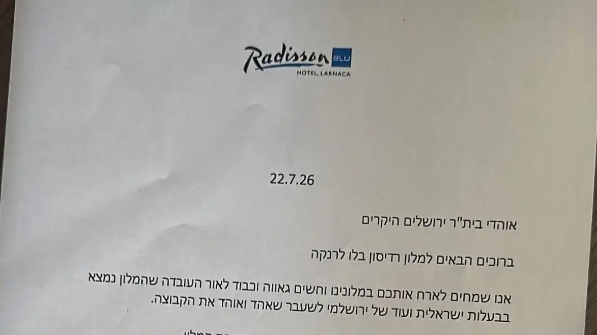 מכתב של הנהלת בית המלון רדיסון בלו לרנקה לאוהדי בית"ר ירושלים