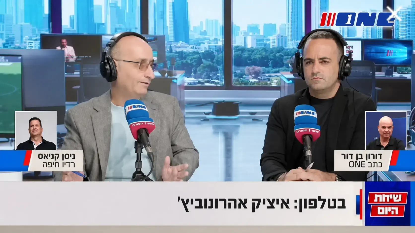הפודקאסט "שיחת היום" של ONE