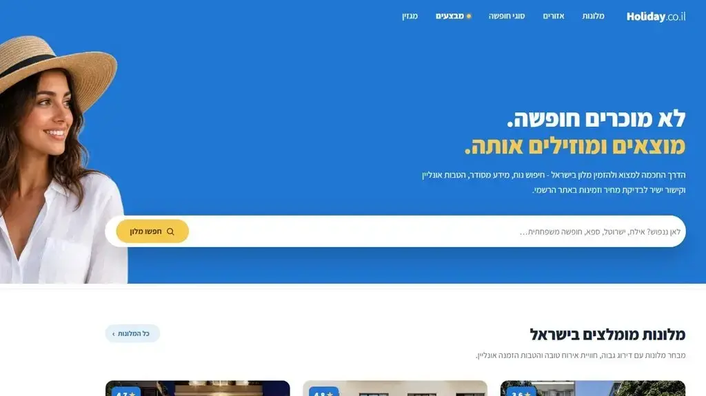 אתר הולידיי