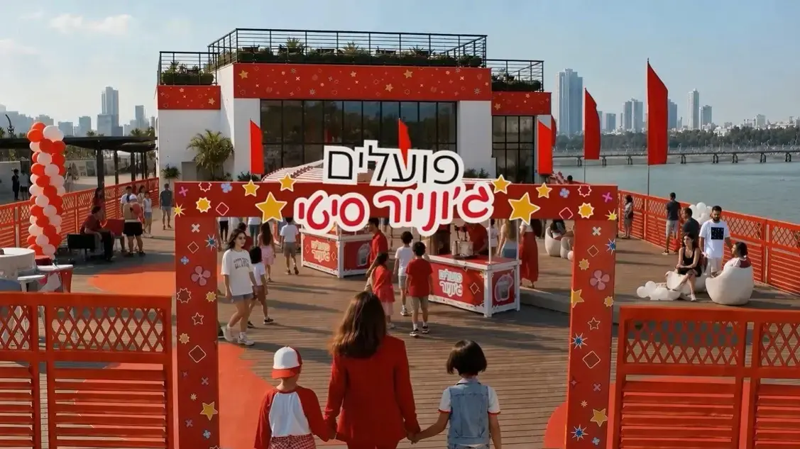 מתוך קמפיין פועלים ג'וניור סיטי