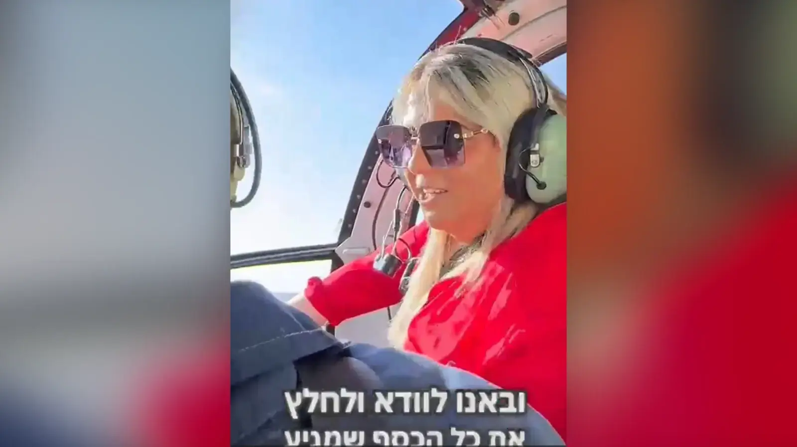 נילי אהרון במסוק
