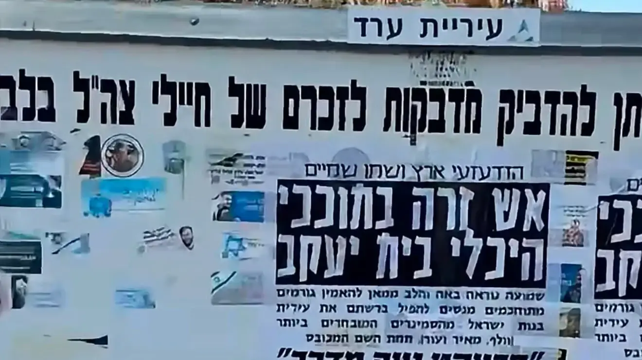 הכרוזים שנתלו על לוח הזיכרון לחללי צה"ל