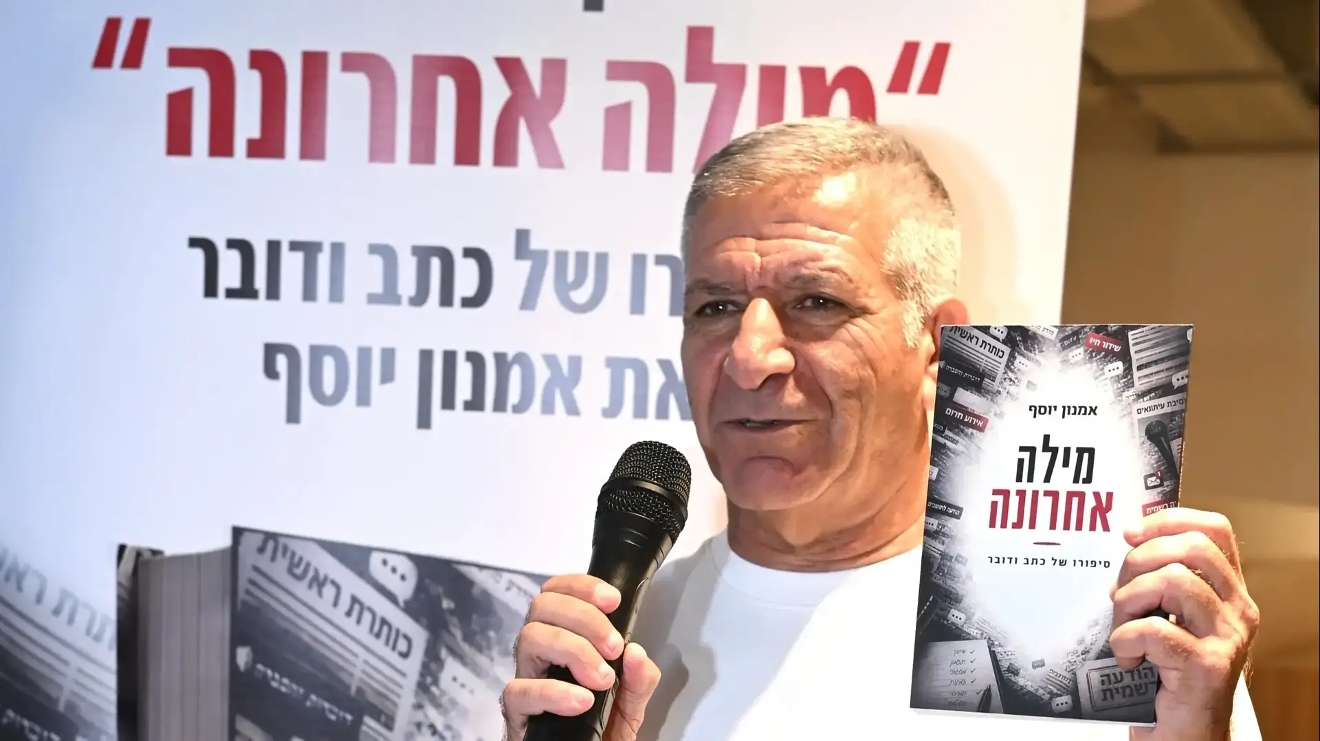 ערב השקת הספר ״מילה אחרונה״