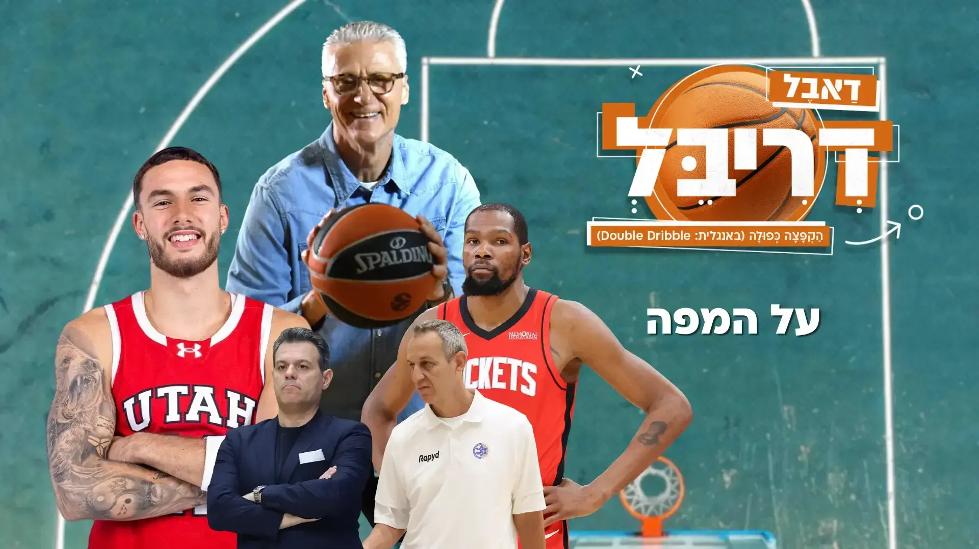 דאבל דריבל עונה 1 פרק 66