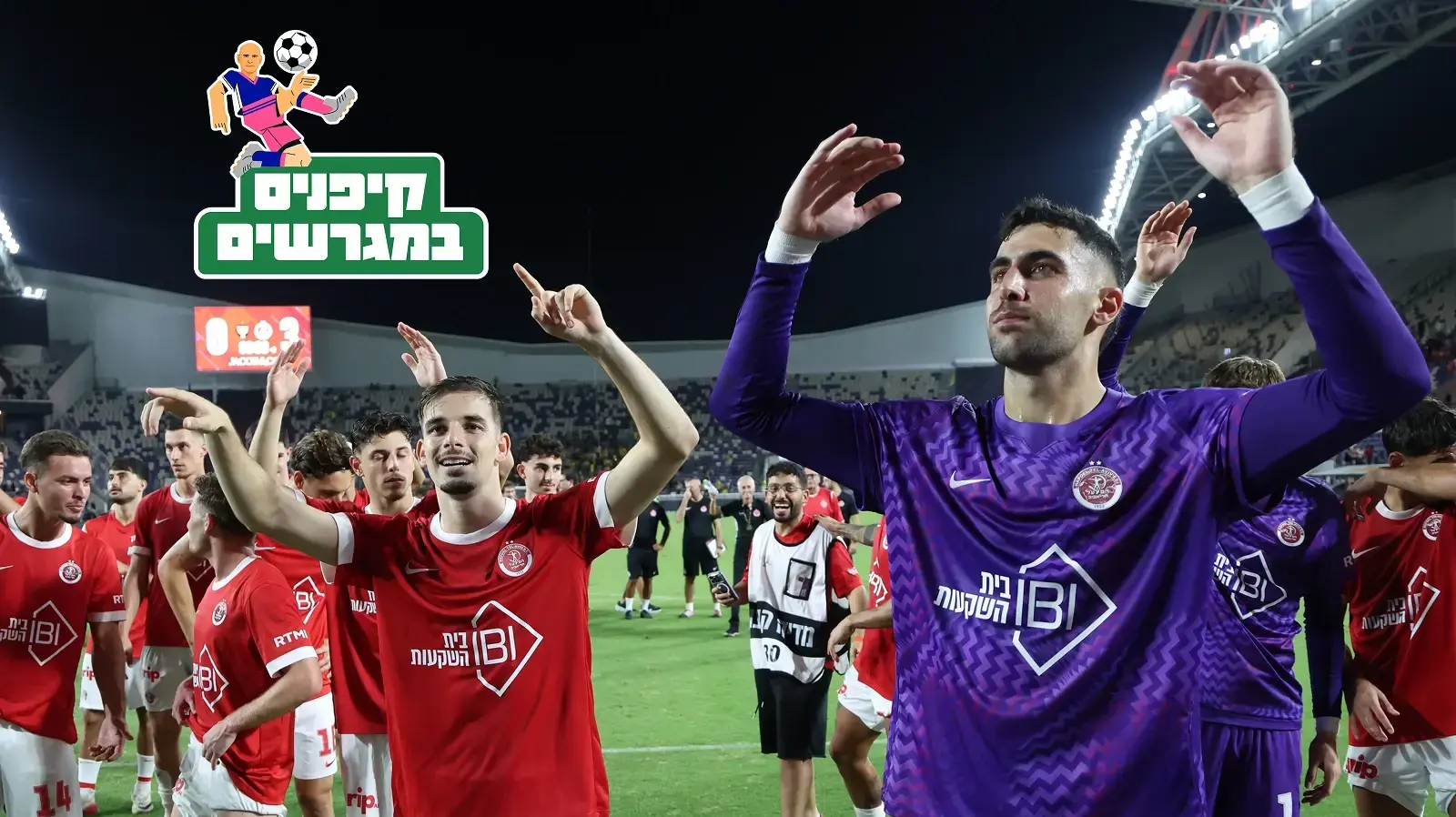 קיפניס במגרשים
