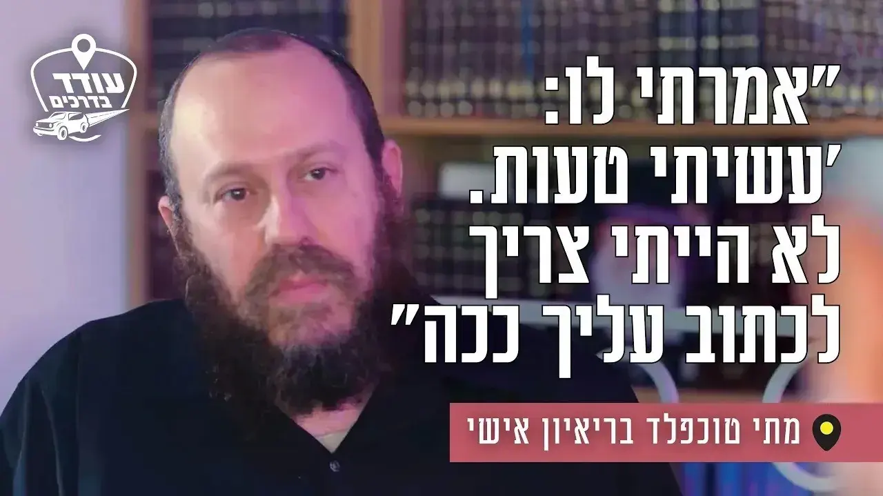 מתי טוכפלד בראיון אישי