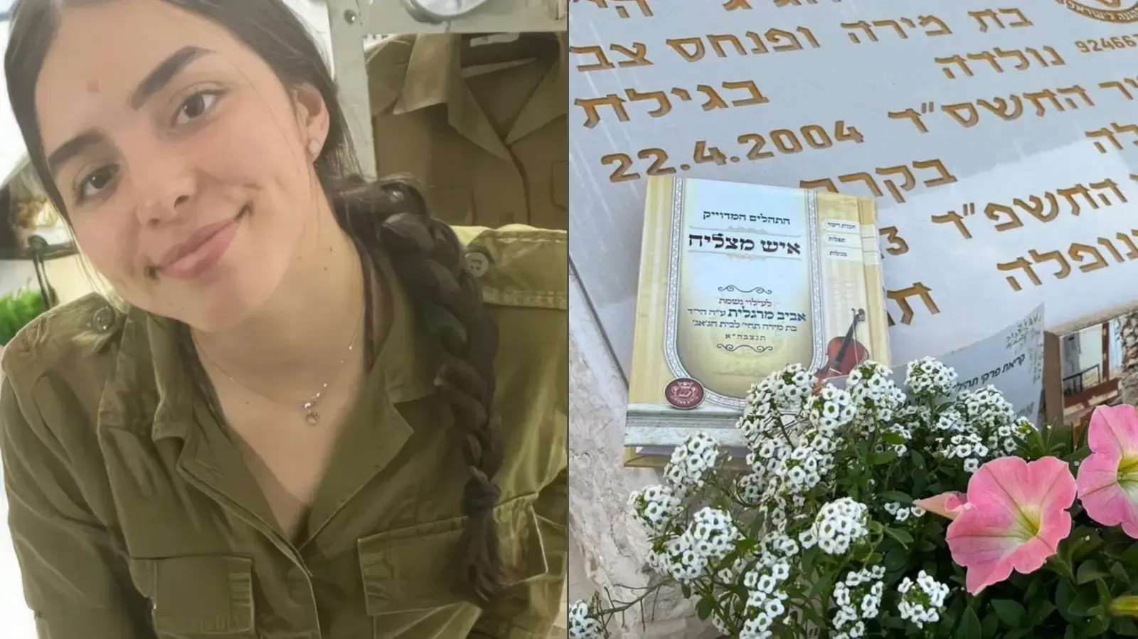 אביב חג'ג' ז"ל