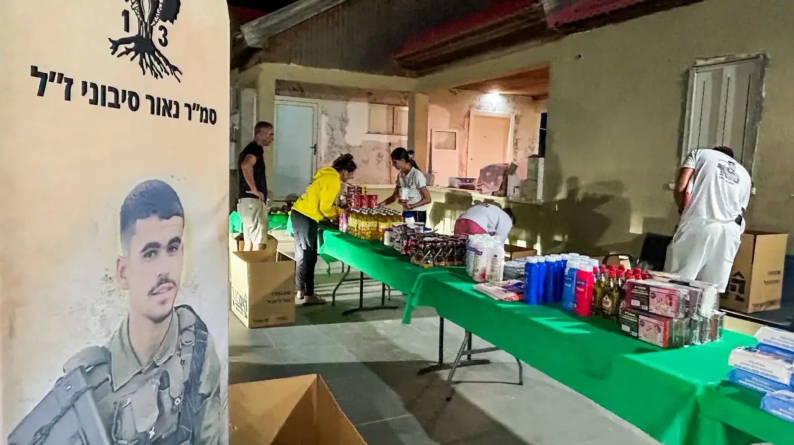 הגמ"ח לזכר סמ"ר נאור סיבוני ז"ל