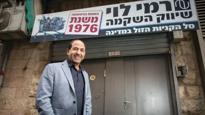 רמי לוי רמי לוי