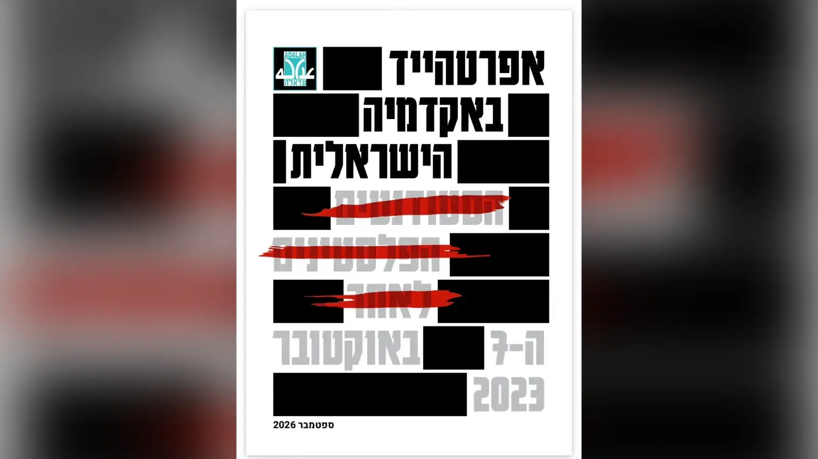 דו״ח חדש של עדאלה טוען לאפרטהייד במוסדות האקדמיים בישראל