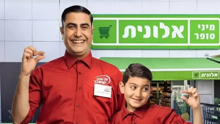 קמפיין רמזי, אלונית דור אלון