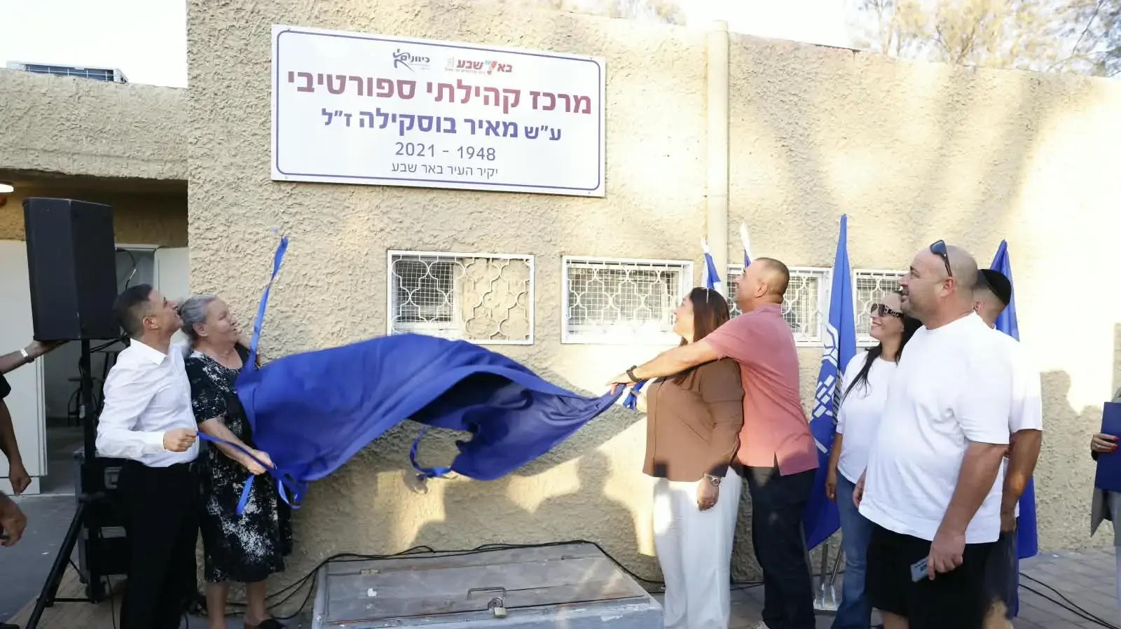המרכז הקהילתי-ספורטיבי בב״ש נקרא ע"ש איש הקהילה מאיר בוסקילה ז"ל