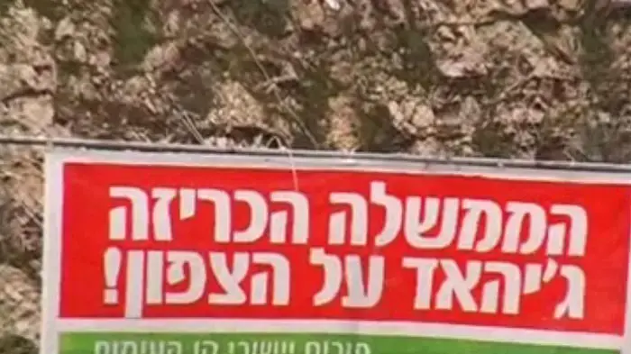 מחאת תושבי הצפון