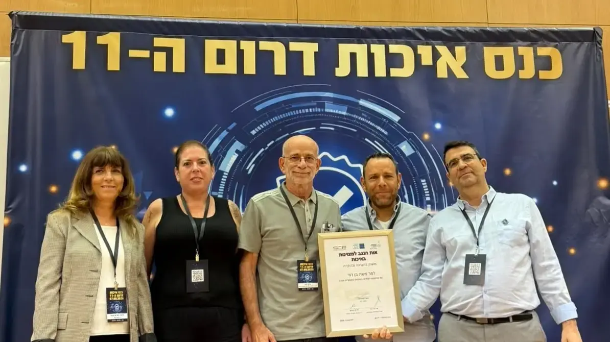 כנס איכות דרום 2026