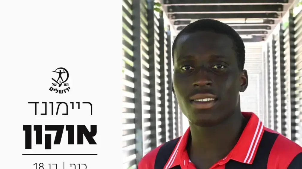 ריימונד אוקון שחקן הפועל ירושלים