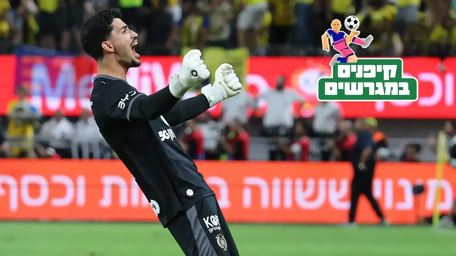 קיפניס במגרשים: כתב וואלה ספורט מסכם את הדרבי התל אביבי הצהוב