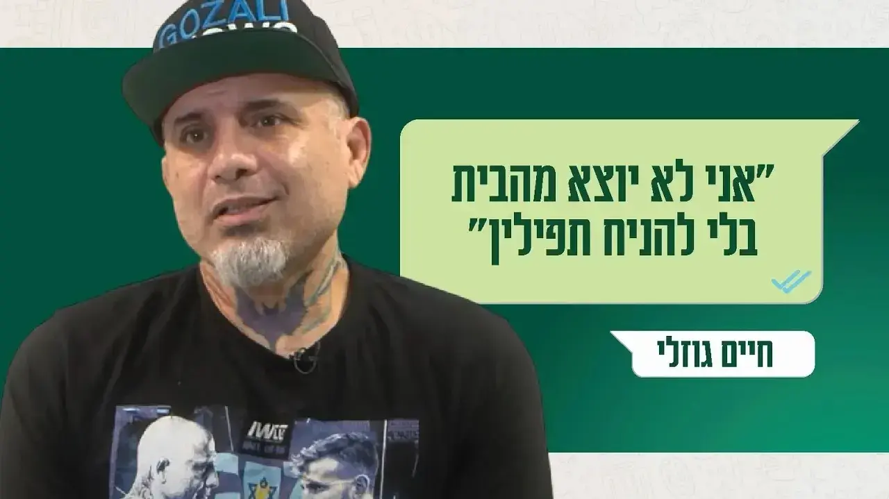 חיים גוזלי חיים גוזלי