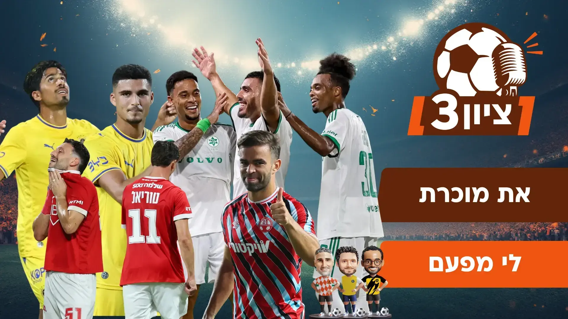 ציון 3 עונה 1 פרק 83 ציון 3 עונה 1 פרק 83