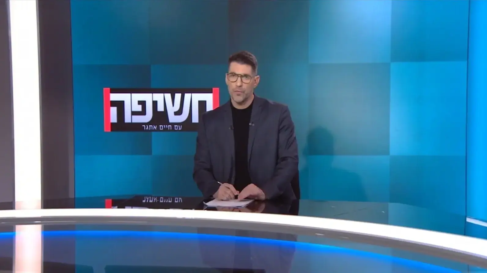 חיים אתגר, חשיפה
