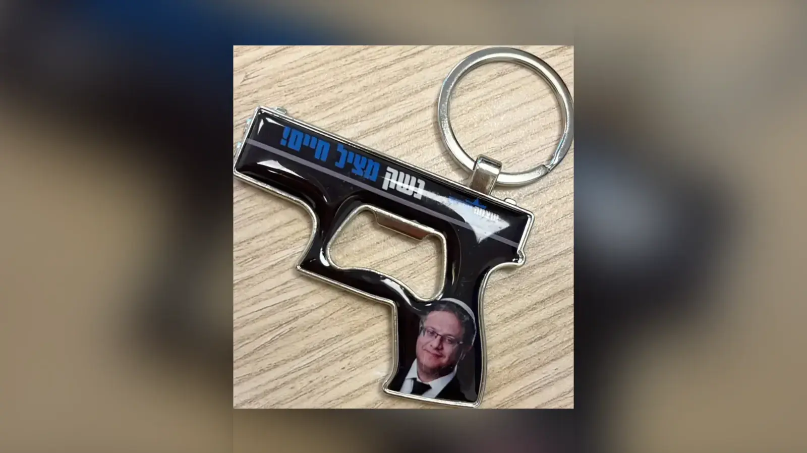 מחזיק המפתחות שבן גביר חילק לתלמידים