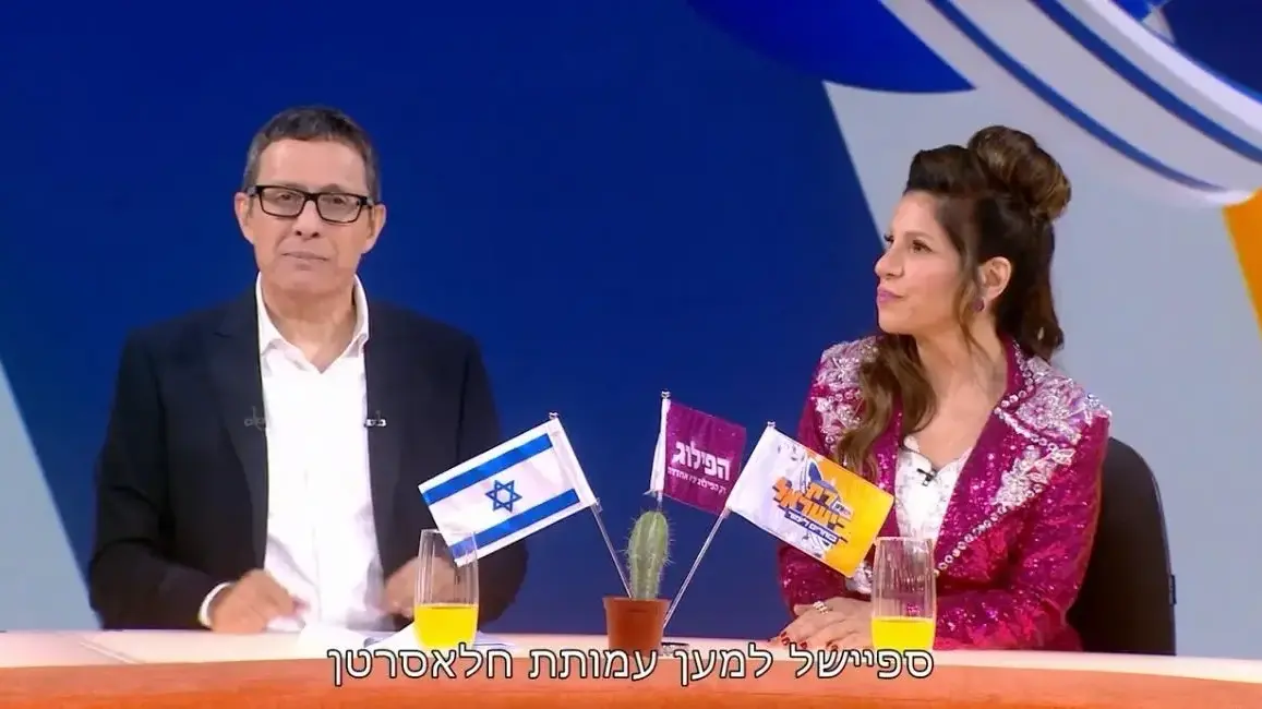 ספיישל רק בישראל, ארז טל ואורנה בנאי
