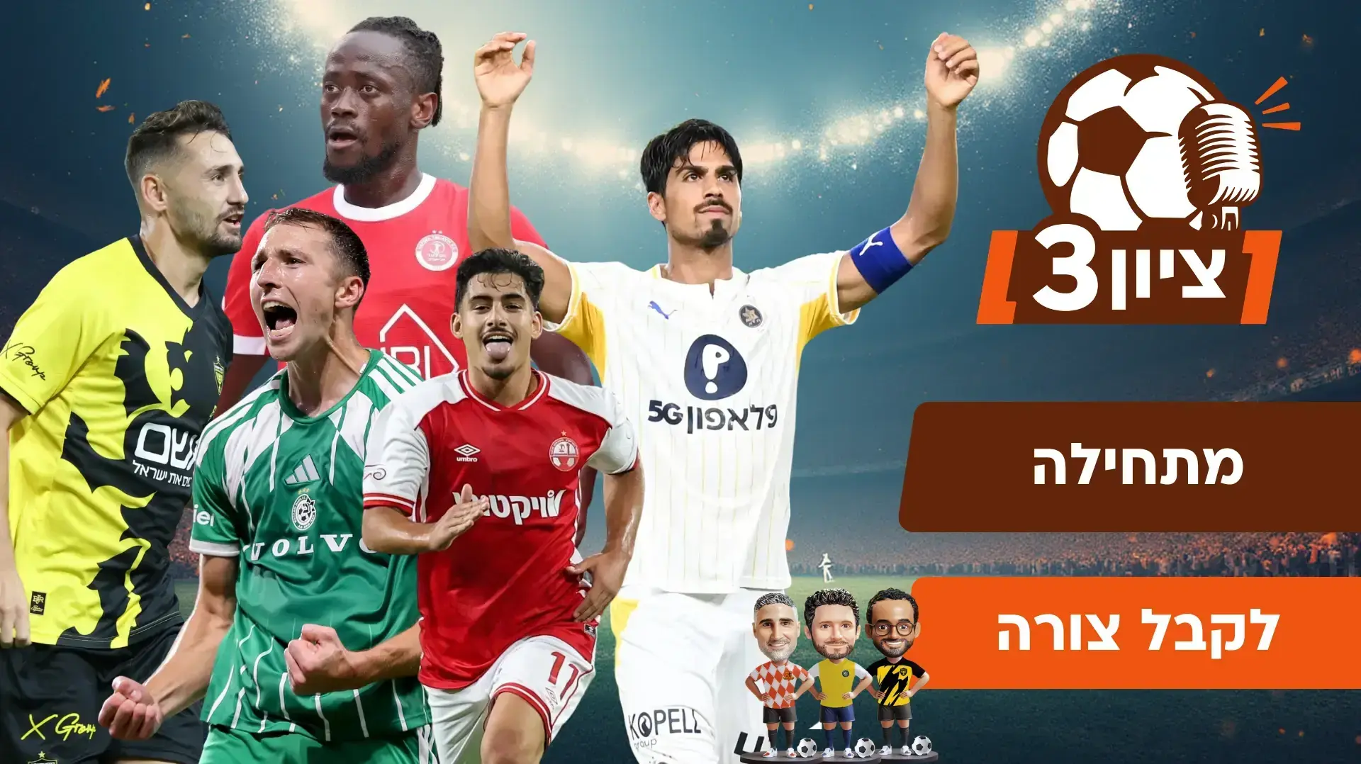 ציון 3 עונה ראשונה פרק 84
