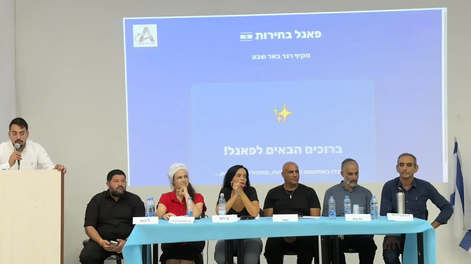 פאנל בחירות במקיף רגר באר שבע