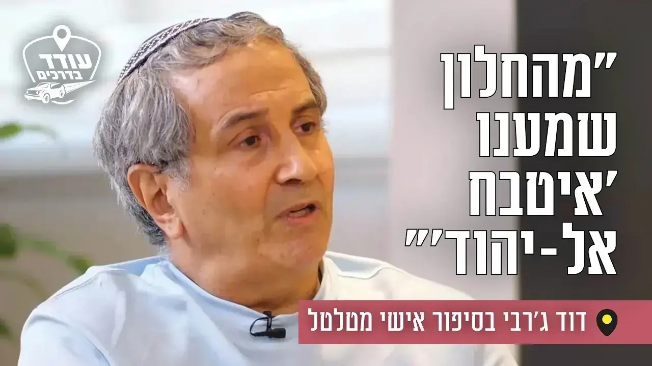 ד"ר דוד ג'רבי