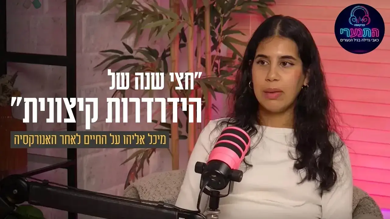 מיכל אליהו