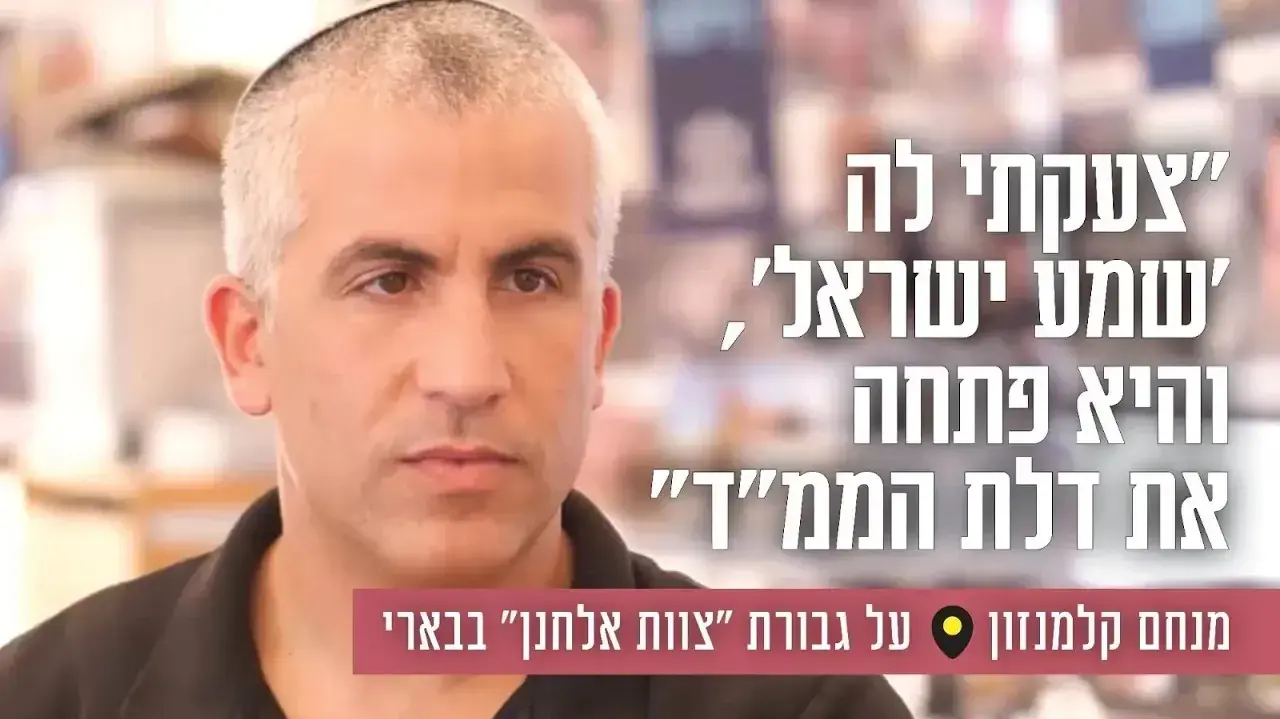 מנחם קלמנזון