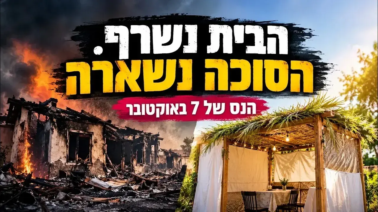 נס השבעה באוקטובר